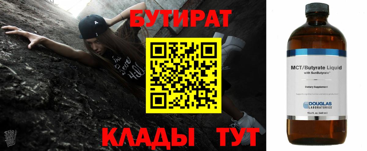БУТИРАТ бутик Ярославль