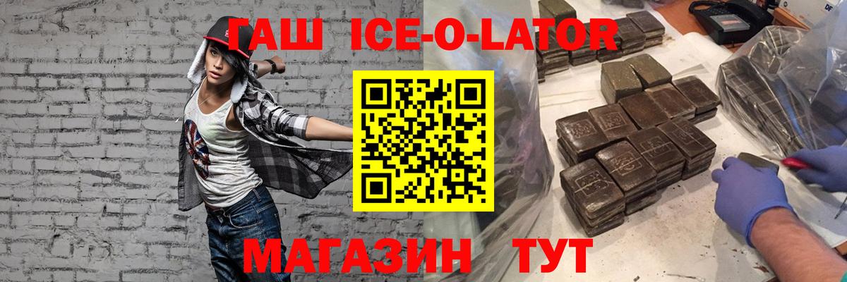 Гашиш hashish  Ярославль  купить наркотики цена  Гашиш ice o lator 