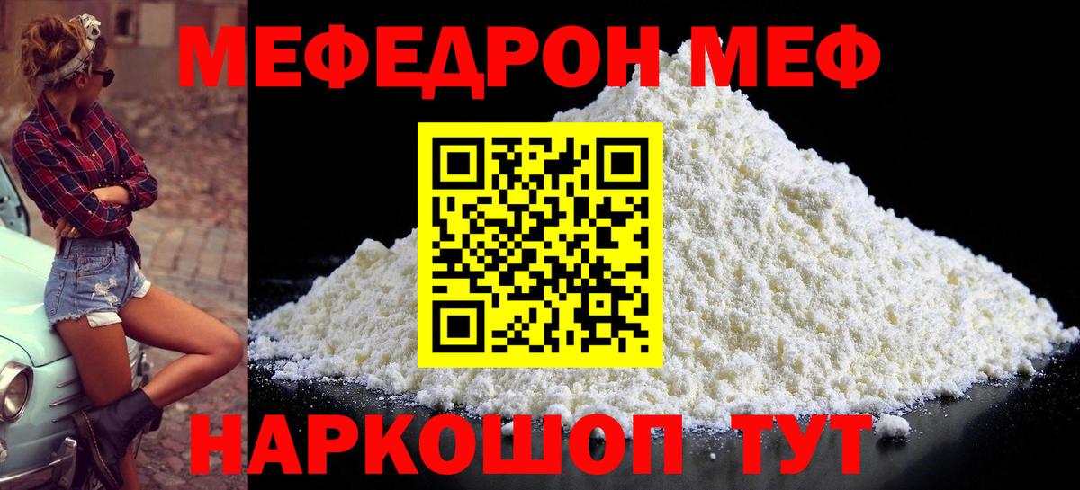 МЕФ  МЯУ-МЯУ мяу мяу  kraken ССЫЛКА  Мефедрон  МЕФ кристаллы  Ярославль 