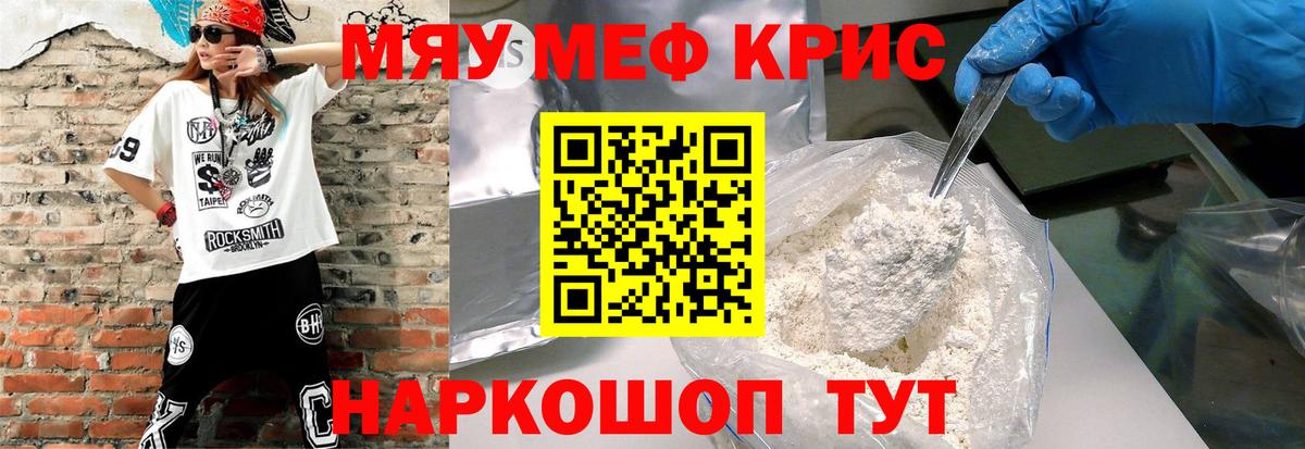 Меф мяу мяу кристаллы Ярославль