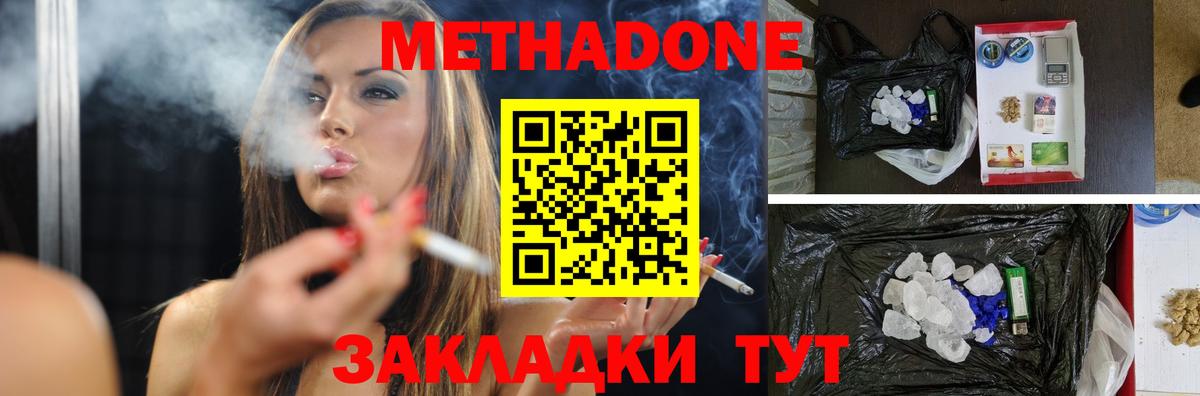 МЕТАДОН кристалл Ярославль